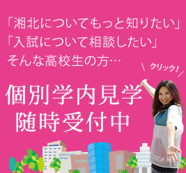 個別相談受付中