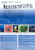 第4回湘北デジタルフォトコンテスト