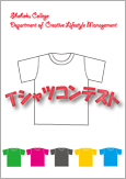Tシャツコンテスト