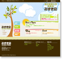 湘北短期大学全学同窓会WEBサイト