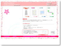 湘北短期大学生活科学科生活
プロデュース学科同窓会WEBサイト