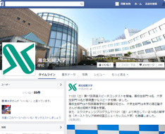 湘北短大 Facebookページ