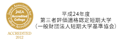 第三者評価適格認定