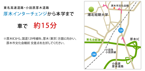 厚木ＩＣから車で