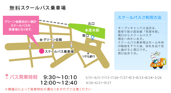 スクールバス乗車場