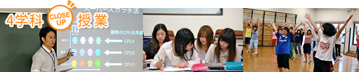 4学科クローズアップ授業