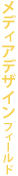 オフィスフィールド