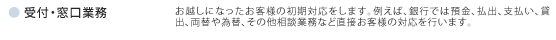受付・窓口業務