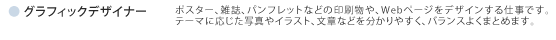 グラフィックデザイナー