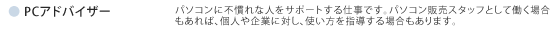 PCアドバイザー