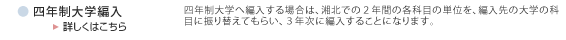 四年制大学編入
