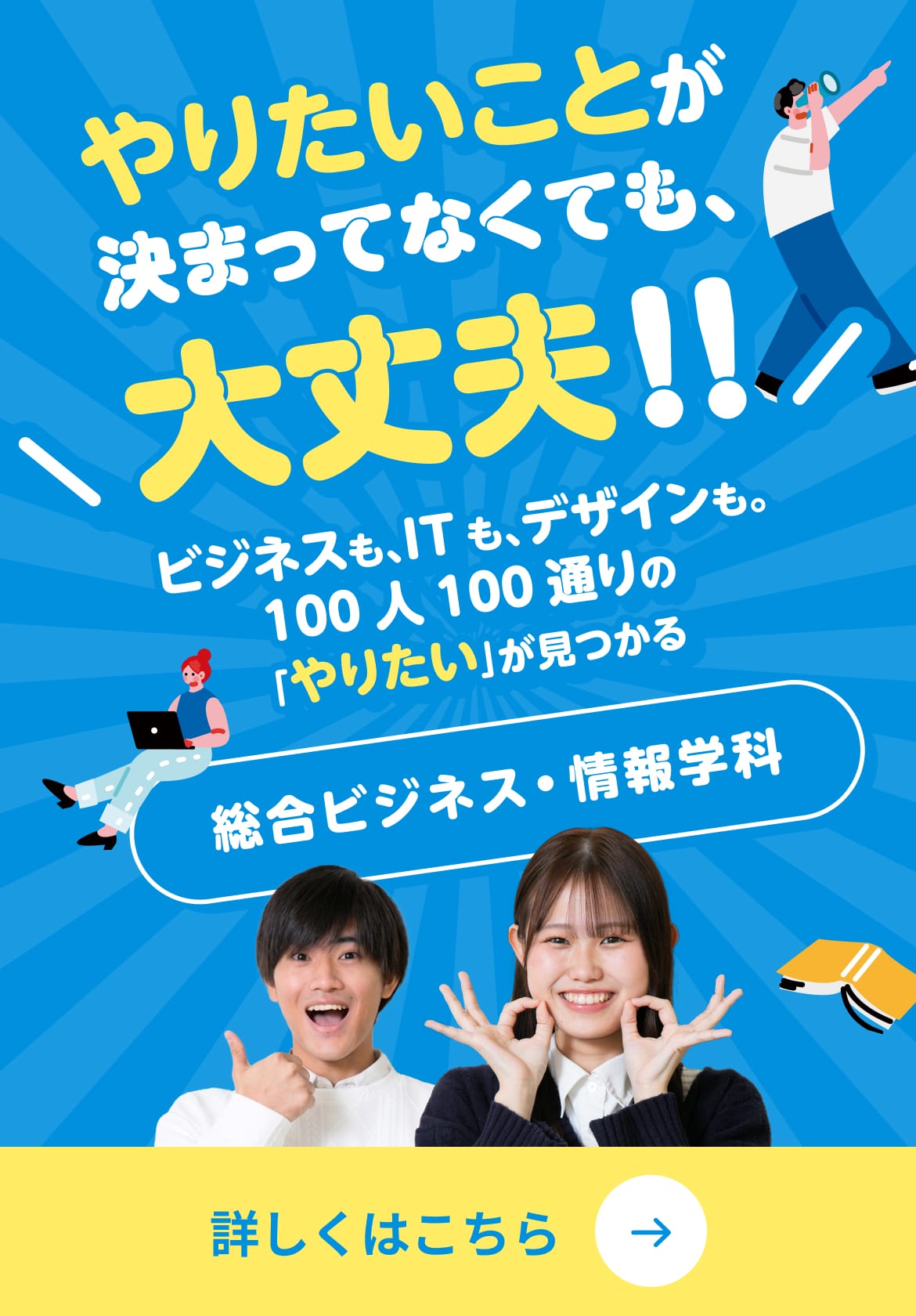 総合ビジネス・情報学科LPサイトへ