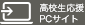 高校生応援 PCサイト