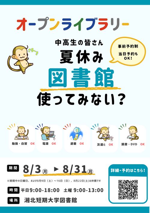 2026夏のオープンライブラリーポスター.png