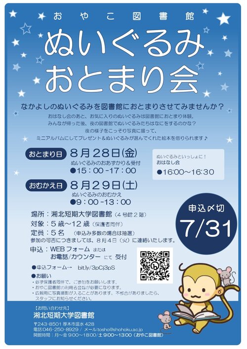 ★202608_otomari.jpg