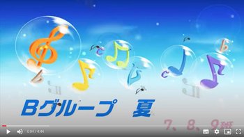 Bグループ夏.jpg