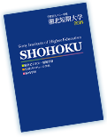 湘北短期大学