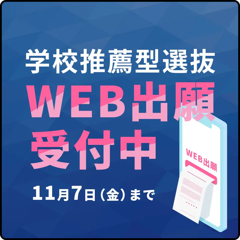 WEB出願受付開始