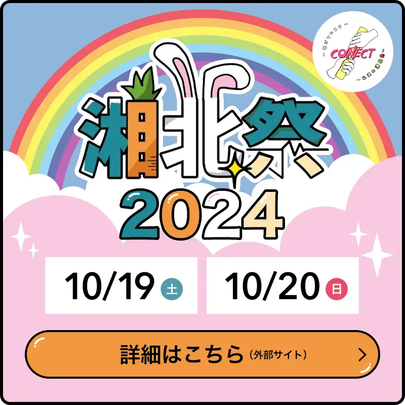 湘北祭2023