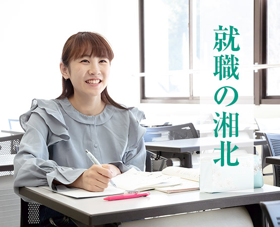 就職の湘北