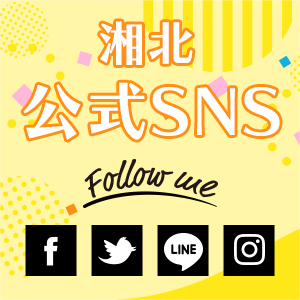 湘北SNS
