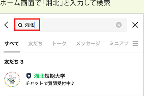 検索画面で「湘北」と入力して検索