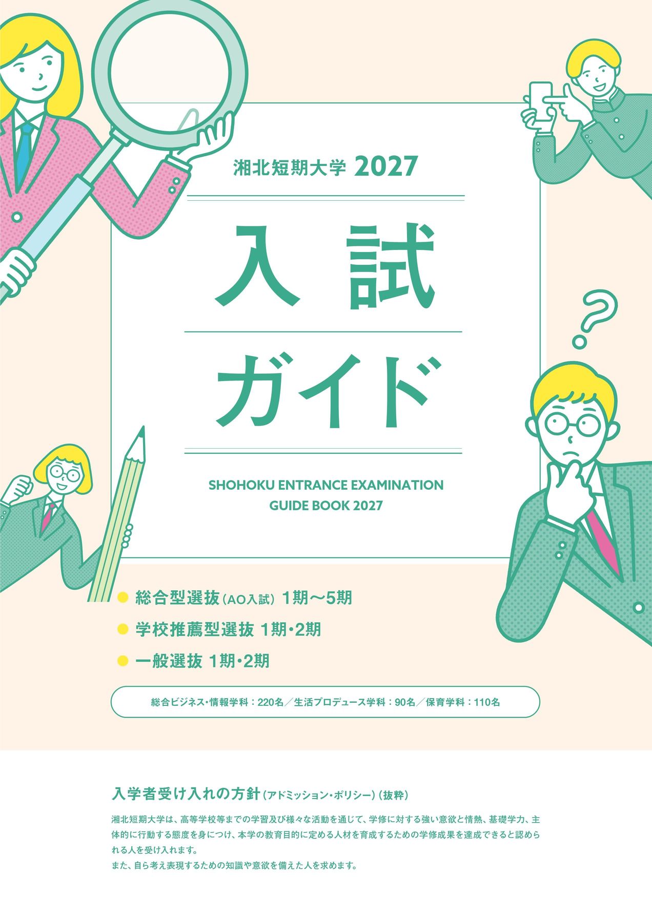 湘北短期大学さま_2027年度_入試ガイド_デジタルパンフ