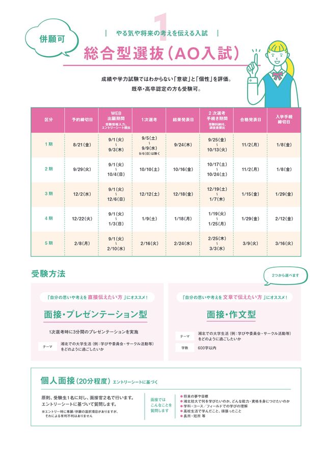 湘北短期大学さま_2027年度_入試ガイド_デジタルパンフ