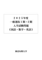 2025年度一般選抜過去問題