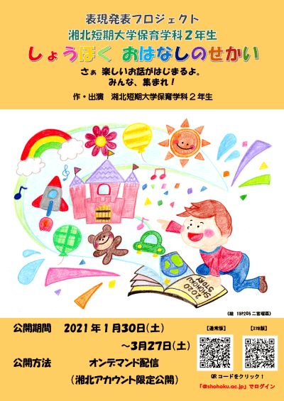 保育学科 湘北短期大学