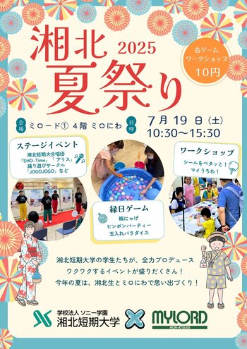 湘北夏祭り2025　ポスター改.jpg