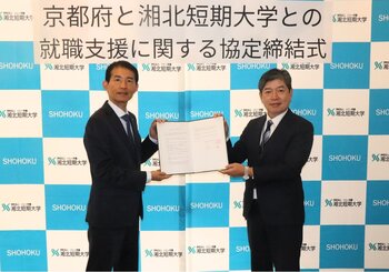 京都就職支援協定1.jpg