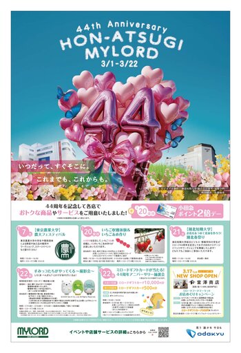 260301_mylord_44周年_D4チラシ_omo_07_page-0001.jpg
