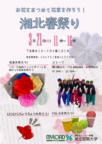 2025ミロード湘北春祭りポスター.png