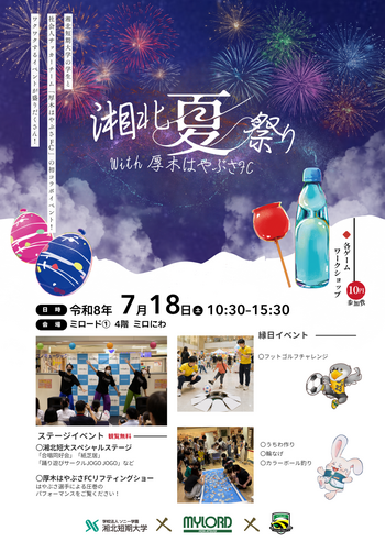 湘北夏祭り2026 チラシ.png