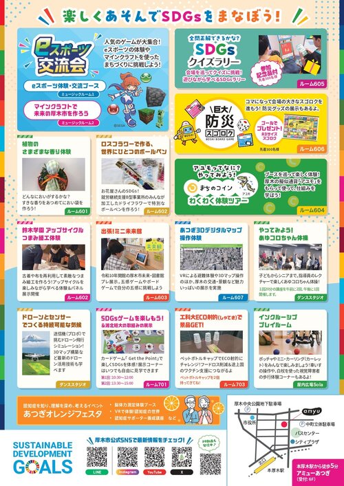 2026あつぎSDGsフェスティバル_page-0002.jpg