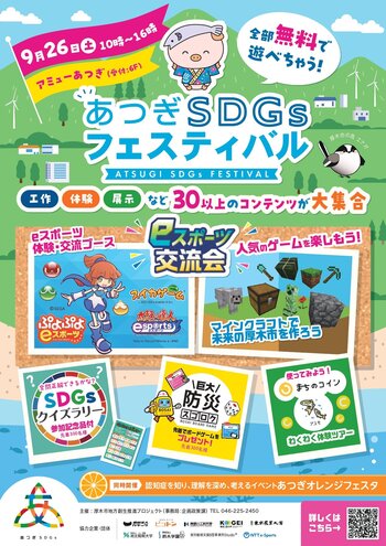 2026あつぎSDGsフェスティバル_page-0001.jpgのサムネイル画像のサムネイル画像
