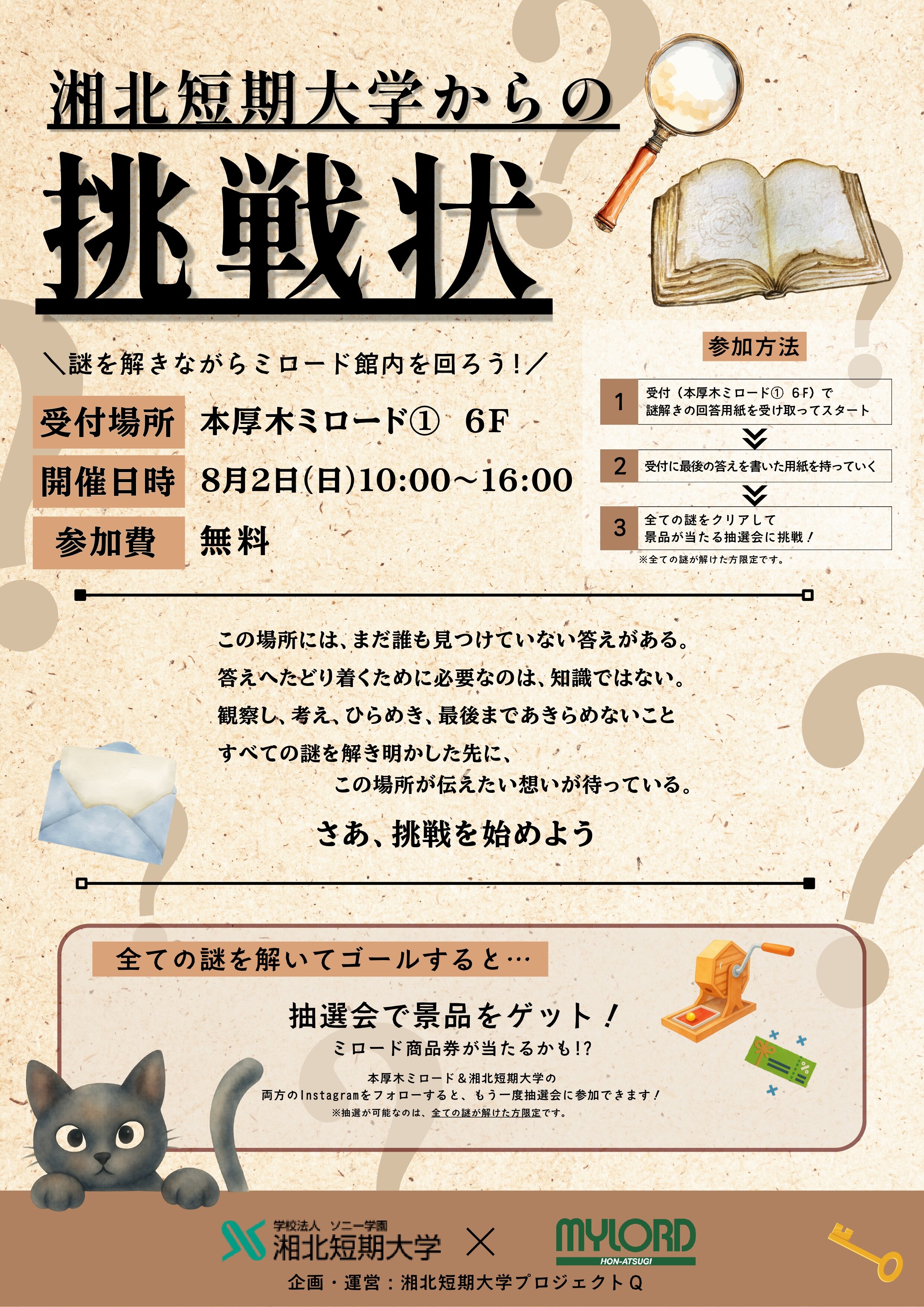 https://www.shohoku.ac.jp/total/images/0724news_nazotoki.jpg