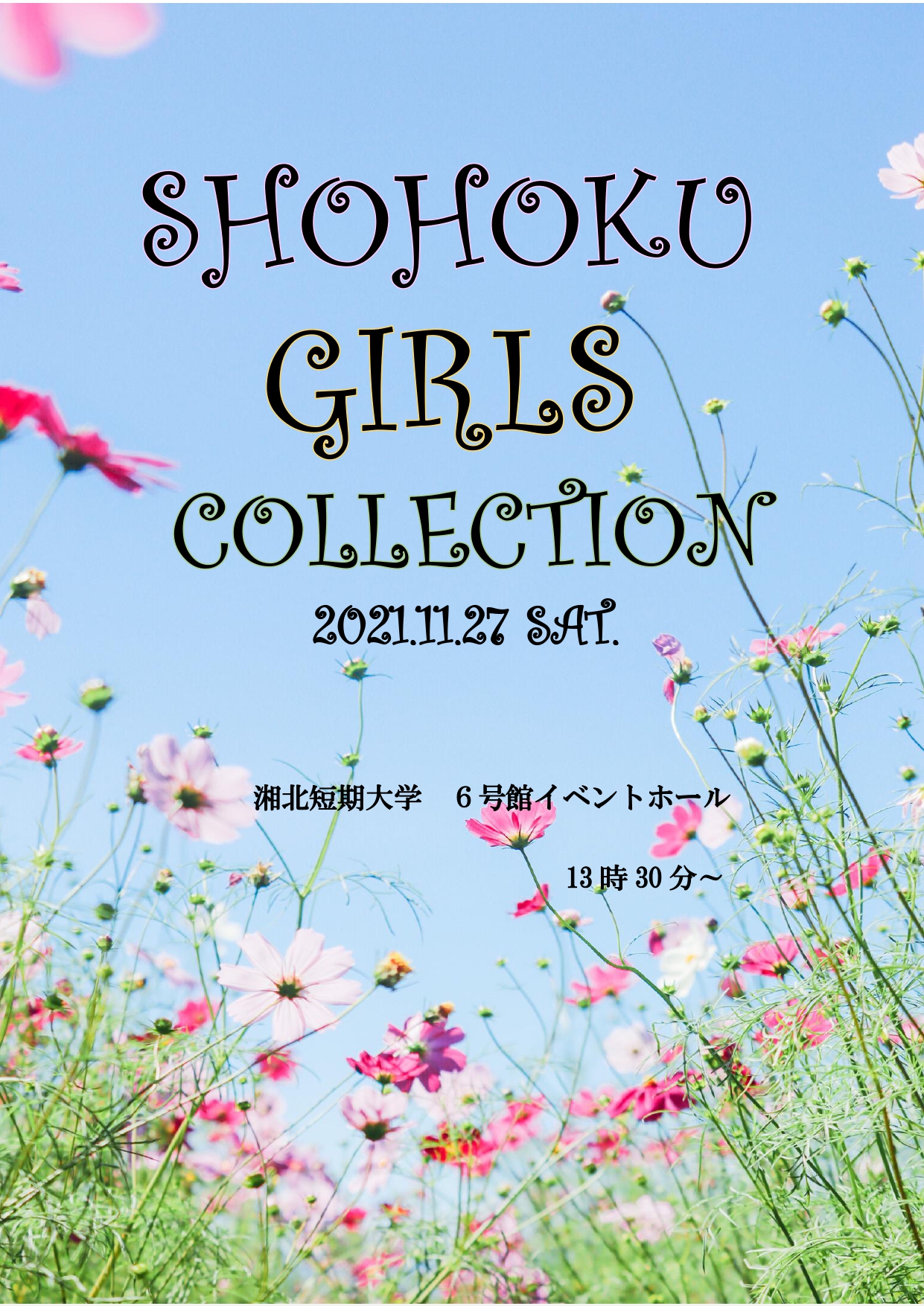 https://www.shohoku.ac.jp/total/total/photo/%E3%83%95%E3%82%A1%E3%83%83%E3%82%B7%E3%83%A7%E3%83%B3%E3%82%B7%E3%83%A7%E3%83%BC%E3%83%9D%E3%82%B9%E3%82%BF%E3%83%BC%E2%91%A1_page-0001.jpg