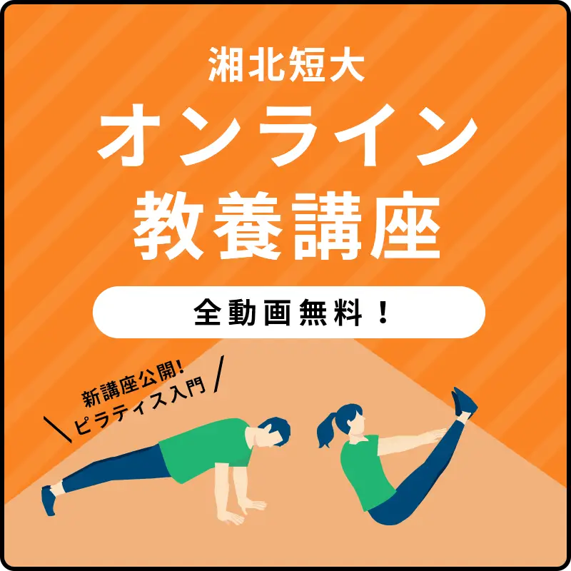 オンライン教養講座